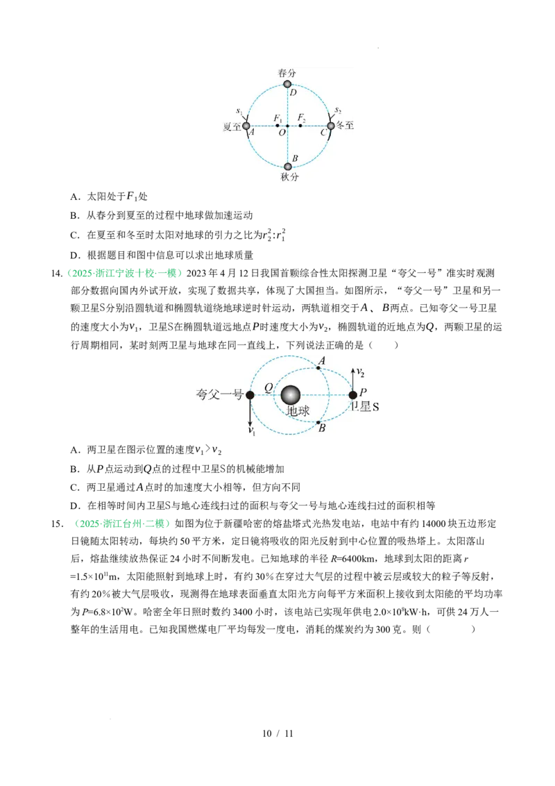 专题05万有引力与宇宙航行（浙江专用）（原卷版）_浙江物理高考真题分类汇编（2021-2025）_专题05万有引力与宇宙航行（浙江专用）-五年（2021-2025）高考物理真题分类汇编