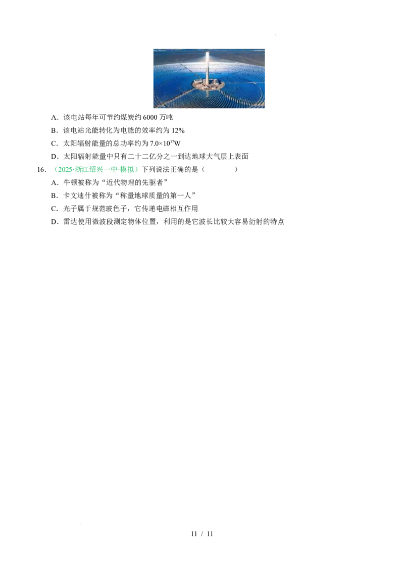 专题05万有引力与宇宙航行（浙江专用）（原卷版）_浙江物理高考真题分类汇编（2021-2025）_专题05万有引力与宇宙航行（浙江专用）-五年（2021-2025）高考物理真题分类汇编