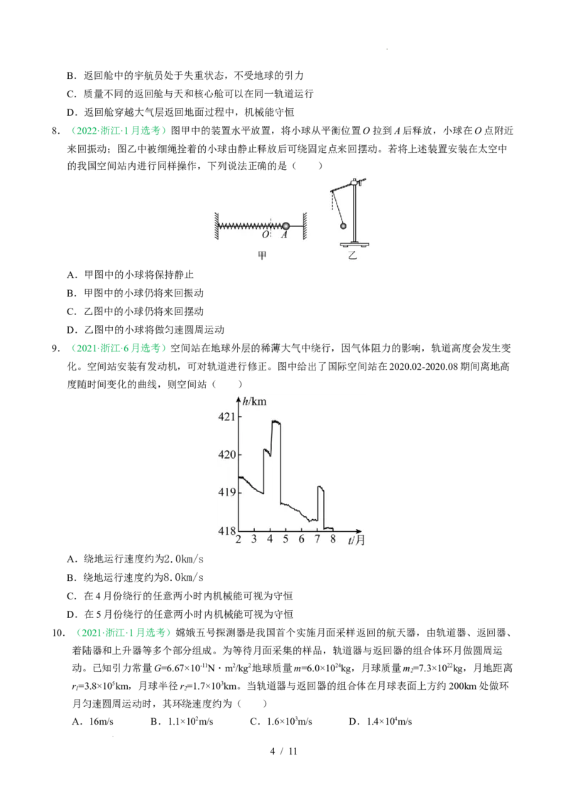专题05万有引力与宇宙航行（浙江专用）（原卷版）_浙江物理高考真题分类汇编（2021-2025）_专题05万有引力与宇宙航行（浙江专用）-五年（2021-2025）高考物理真题分类汇编