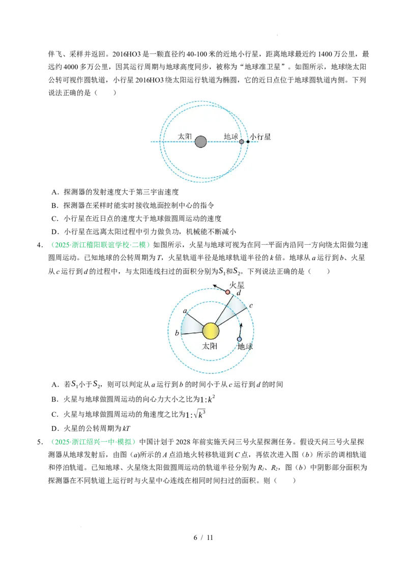 专题05万有引力与宇宙航行（浙江专用）（原卷版）_浙江物理高考真题分类汇编（2021-2025）_专题05万有引力与宇宙航行（浙江专用）-五年（2021-2025）高考物理真题分类汇编