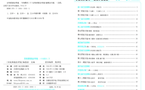 《百校联盟金考卷》数学1年级下册（RJ）_一年级上下册资料_小学一年级学习资料-25年更新版_1-04、小学一年级数学下册_1-4-2、练习题、作业、试题、试卷_人教版_电子册