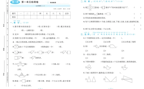 《百校联盟金考卷》数学1年级下册（RJ）_一年级上下册资料_小学一年级学习资料-25年更新版_1-04、小学一年级数学下册_1-4-2、练习题、作业、试题、试卷_人教版_电子册
