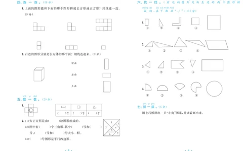 《百校联盟金考卷》数学1年级下册（RJ）_一年级上下册资料_小学一年级学习资料-25年更新版_1-04、小学一年级数学下册_1-4-2、练习题、作业、试题、试卷_人教版_电子册