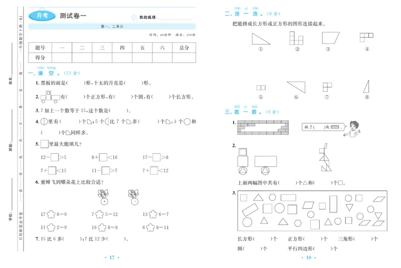 《百校联盟金考卷》数学1年级下册（RJ）_一年级上下册资料_小学一年级学习资料-25年更新版_1-04、小学一年级数学下册_1-4-2、练习题、作业、试题、试卷_人教版_电子册