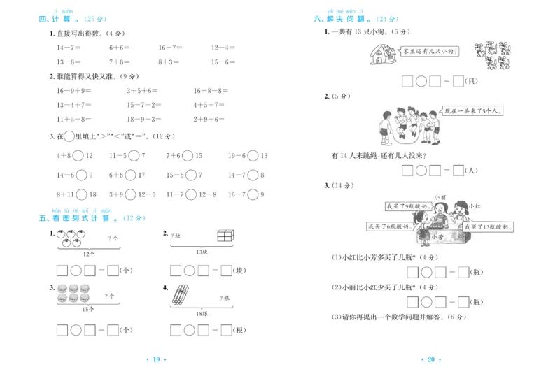 《百校联盟金考卷》数学1年级下册（RJ）_一年级上下册资料_小学一年级学习资料-25年更新版_1-04、小学一年级数学下册_1-4-2、练习题、作业、试题、试卷_人教版_电子册