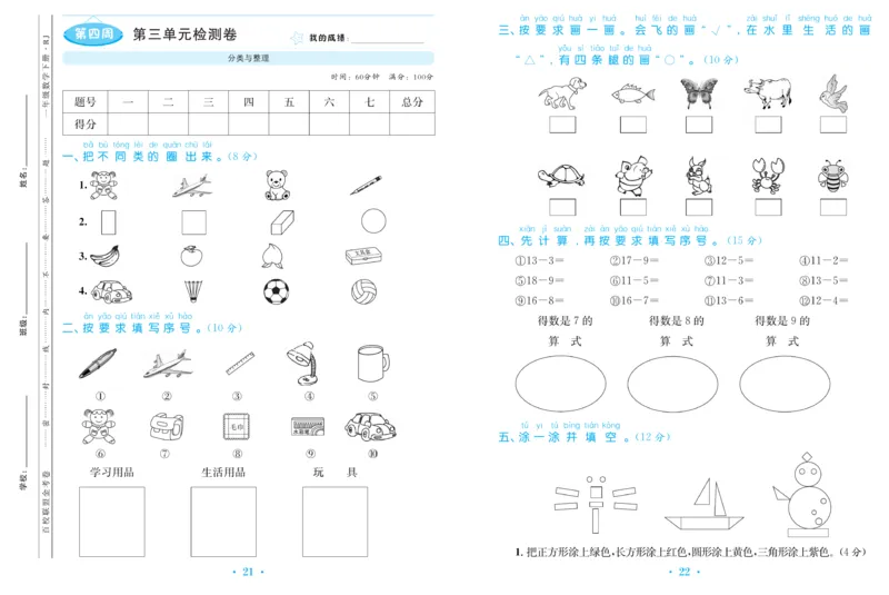 《百校联盟金考卷》数学1年级下册（RJ）_一年级上下册资料_小学一年级学习资料-25年更新版_1-04、小学一年级数学下册_1-4-2、练习题、作业、试题、试卷_人教版_电子册