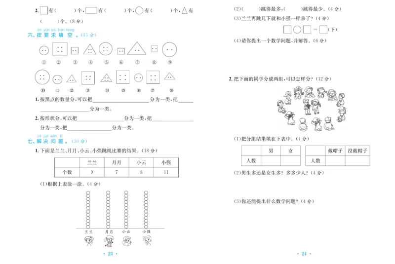 《百校联盟金考卷》数学1年级下册（RJ）_一年级上下册资料_小学一年级学习资料-25年更新版_1-04、小学一年级数学下册_1-4-2、练习题、作业、试题、试卷_人教版_电子册