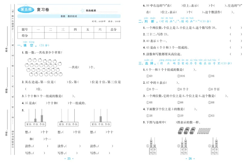 《百校联盟金考卷》数学1年级下册（RJ）_一年级上下册资料_小学一年级学习资料-25年更新版_1-04、小学一年级数学下册_1-4-2、练习题、作业、试题、试卷_人教版_电子册