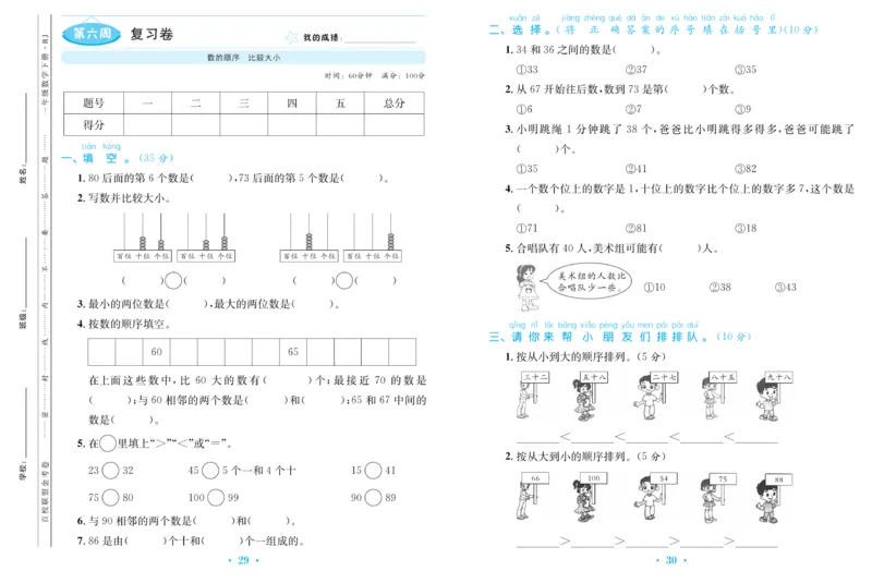《百校联盟金考卷》数学1年级下册（RJ）_一年级上下册资料_小学一年级学习资料-25年更新版_1-04、小学一年级数学下册_1-4-2、练习题、作业、试题、试卷_人教版_电子册