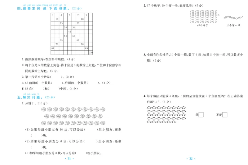 《百校联盟金考卷》数学1年级下册（RJ）_一年级上下册资料_小学一年级学习资料-25年更新版_1-04、小学一年级数学下册_1-4-2、练习题、作业、试题、试卷_人教版_电子册