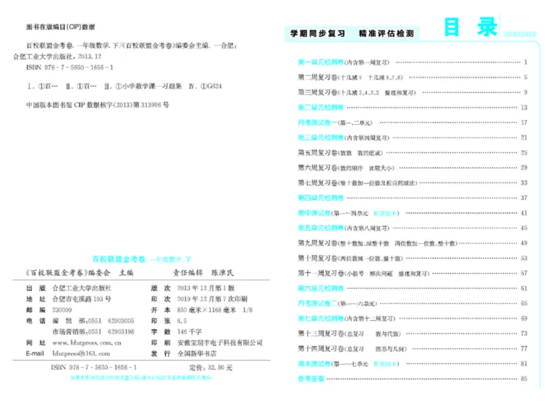 《百校联盟金考卷》数学1年级下册（RJ）_一年级上下册资料_小学一年级学习资料-25年更新版_1-04、小学一年级数学下册_1-4-2、练习题、作业、试题、试卷_人教版_电子册