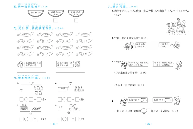 《百校联盟金考卷》数学1年级下册（RJ）_一年级上下册资料_小学一年级学习资料-25年更新版_1-04、小学一年级数学下册_1-4-2、练习题、作业、试题、试卷_人教版_电子册
