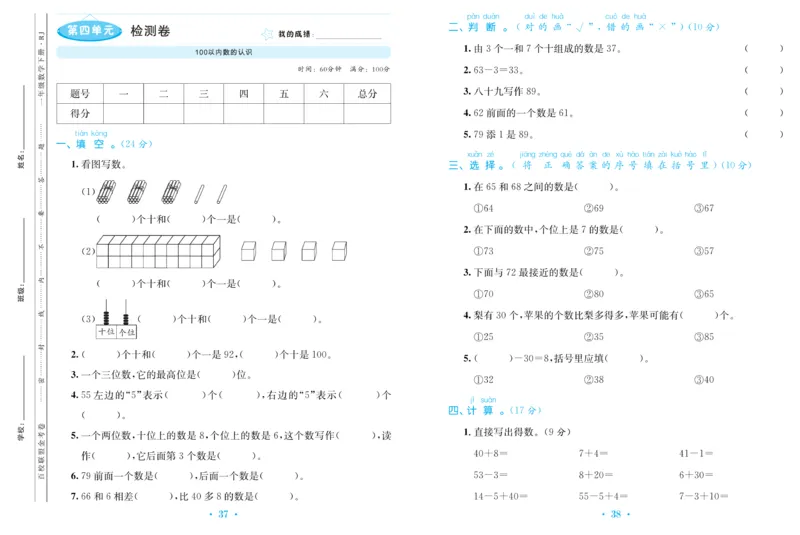 《百校联盟金考卷》数学1年级下册（RJ）_一年级上下册资料_小学一年级学习资料-25年更新版_1-04、小学一年级数学下册_1-4-2、练习题、作业、试题、试卷_人教版_电子册