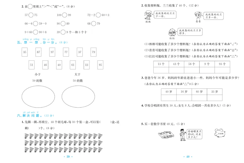 《百校联盟金考卷》数学1年级下册（RJ）_一年级上下册资料_小学一年级学习资料-25年更新版_1-04、小学一年级数学下册_1-4-2、练习题、作业、试题、试卷_人教版_电子册