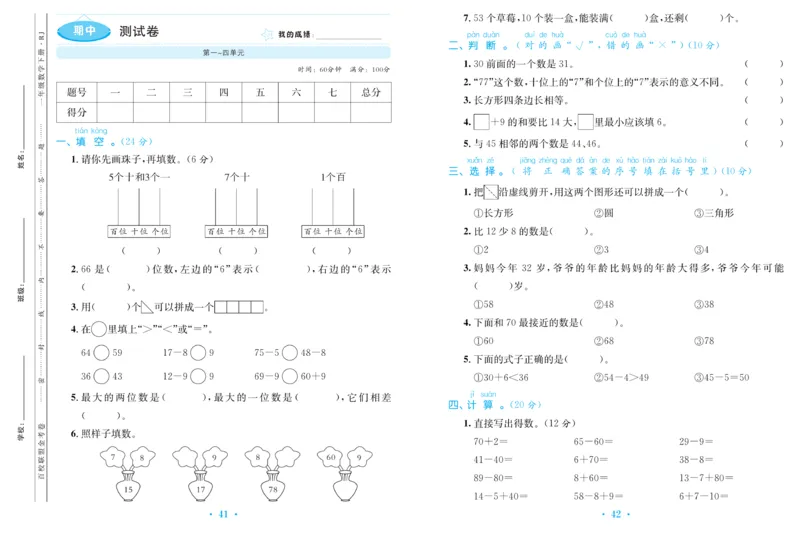 《百校联盟金考卷》数学1年级下册（RJ）_一年级上下册资料_小学一年级学习资料-25年更新版_1-04、小学一年级数学下册_1-4-2、练习题、作业、试题、试卷_人教版_电子册
