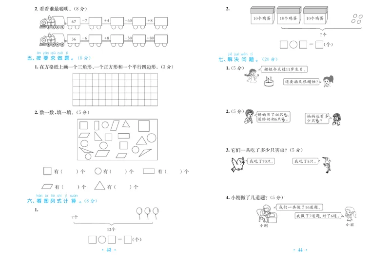 《百校联盟金考卷》数学1年级下册（RJ）_一年级上下册资料_小学一年级学习资料-25年更新版_1-04、小学一年级数学下册_1-4-2、练习题、作业、试题、试卷_人教版_电子册