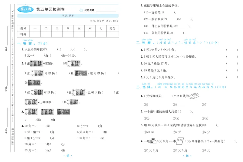 《百校联盟金考卷》数学1年级下册（RJ）_一年级上下册资料_小学一年级学习资料-25年更新版_1-04、小学一年级数学下册_1-4-2、练习题、作业、试题、试卷_人教版_电子册