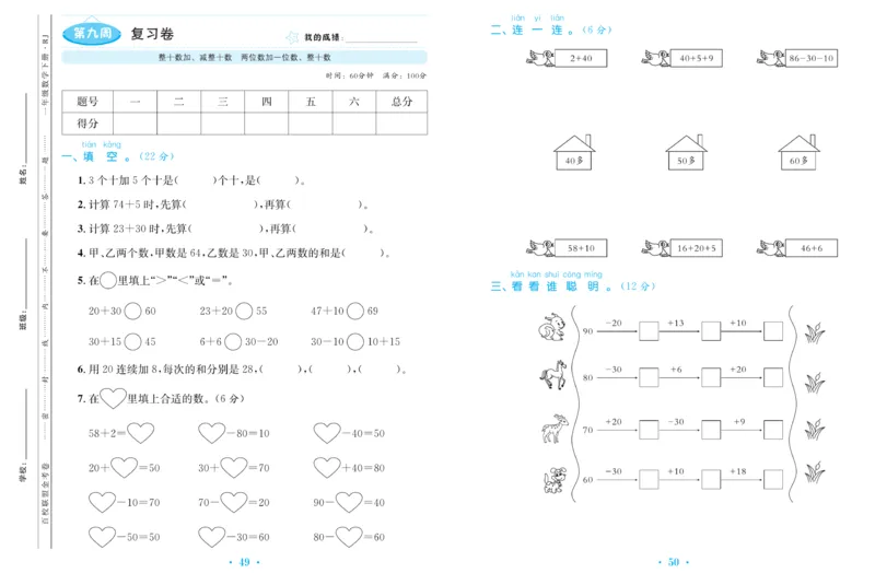 《百校联盟金考卷》数学1年级下册（RJ）_一年级上下册资料_小学一年级学习资料-25年更新版_1-04、小学一年级数学下册_1-4-2、练习题、作业、试题、试卷_人教版_电子册