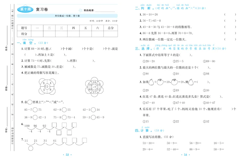 《百校联盟金考卷》数学1年级下册（RJ）_一年级上下册资料_小学一年级学习资料-25年更新版_1-04、小学一年级数学下册_1-4-2、练习题、作业、试题、试卷_人教版_电子册