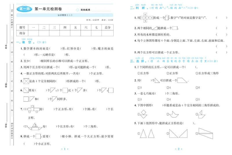 《百校联盟金考卷》数学1年级下册（RJ）_一年级上下册资料_小学一年级学习资料-25年更新版_1-04、小学一年级数学下册_1-4-2、练习题、作业、试题、试卷_人教版_电子册