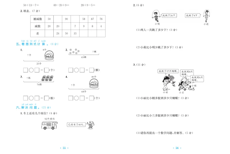 《百校联盟金考卷》数学1年级下册（RJ）_一年级上下册资料_小学一年级学习资料-25年更新版_1-04、小学一年级数学下册_1-4-2、练习题、作业、试题、试卷_人教版_电子册