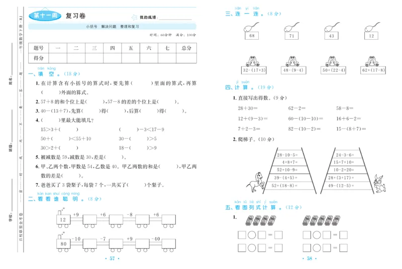 《百校联盟金考卷》数学1年级下册（RJ）_一年级上下册资料_小学一年级学习资料-25年更新版_1-04、小学一年级数学下册_1-4-2、练习题、作业、试题、试卷_人教版_电子册