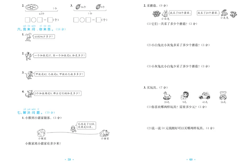 《百校联盟金考卷》数学1年级下册（RJ）_一年级上下册资料_小学一年级学习资料-25年更新版_1-04、小学一年级数学下册_1-4-2、练习题、作业、试题、试卷_人教版_电子册