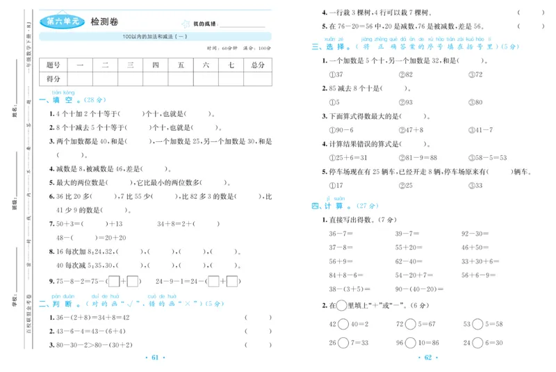 《百校联盟金考卷》数学1年级下册（RJ）_一年级上下册资料_小学一年级学习资料-25年更新版_1-04、小学一年级数学下册_1-4-2、练习题、作业、试题、试卷_人教版_电子册