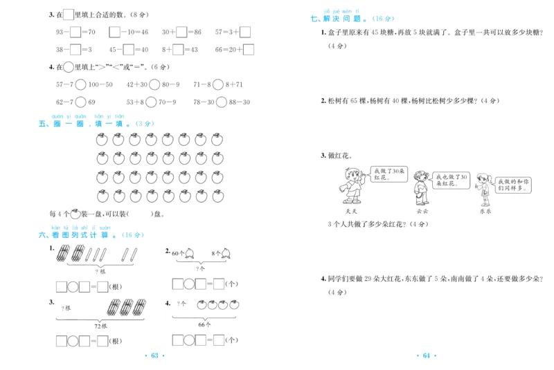 《百校联盟金考卷》数学1年级下册（RJ）_一年级上下册资料_小学一年级学习资料-25年更新版_1-04、小学一年级数学下册_1-4-2、练习题、作业、试题、试卷_人教版_电子册