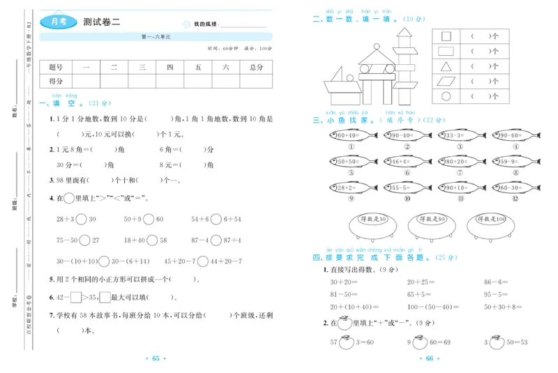 《百校联盟金考卷》数学1年级下册（RJ）_一年级上下册资料_小学一年级学习资料-25年更新版_1-04、小学一年级数学下册_1-4-2、练习题、作业、试题、试卷_人教版_电子册