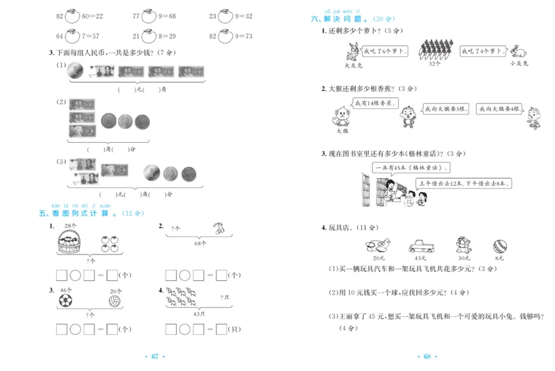 《百校联盟金考卷》数学1年级下册（RJ）_一年级上下册资料_小学一年级学习资料-25年更新版_1-04、小学一年级数学下册_1-4-2、练习题、作业、试题、试卷_人教版_电子册
