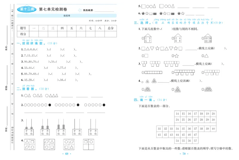 《百校联盟金考卷》数学1年级下册（RJ）_一年级上下册资料_小学一年级学习资料-25年更新版_1-04、小学一年级数学下册_1-4-2、练习题、作业、试题、试卷_人教版_电子册