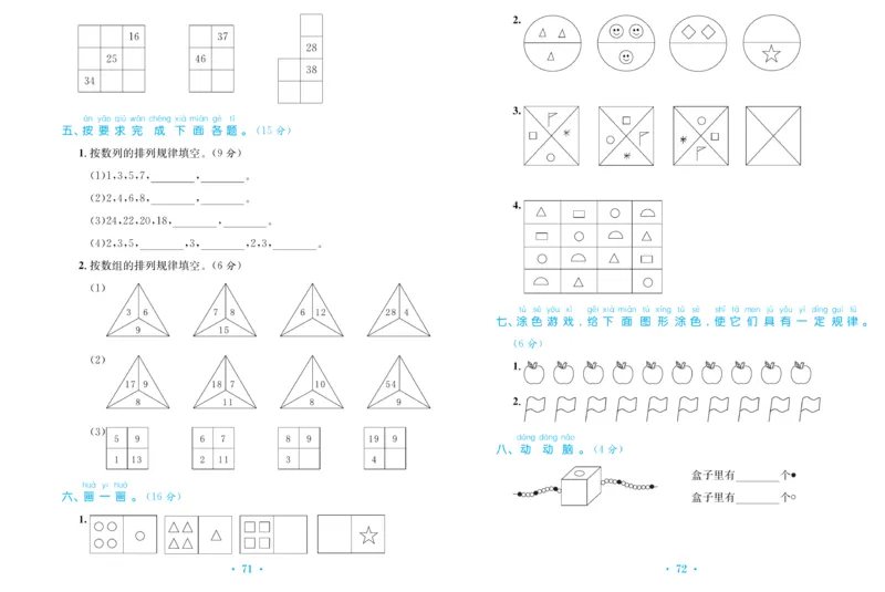 《百校联盟金考卷》数学1年级下册（RJ）_一年级上下册资料_小学一年级学习资料-25年更新版_1-04、小学一年级数学下册_1-4-2、练习题、作业、试题、试卷_人教版_电子册
