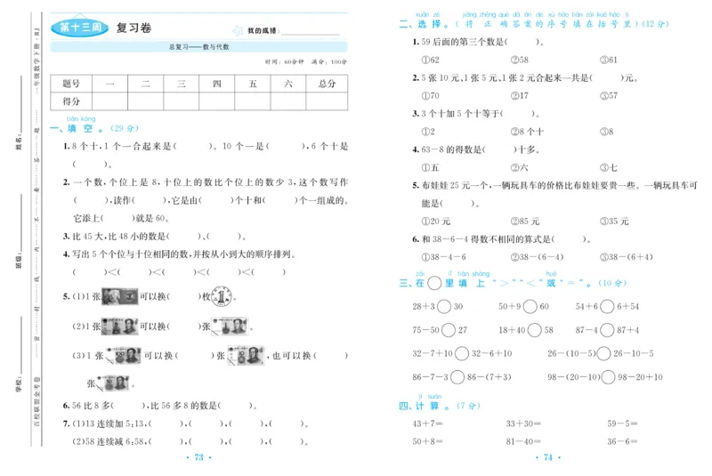 《百校联盟金考卷》数学1年级下册（RJ）_一年级上下册资料_小学一年级学习资料-25年更新版_1-04、小学一年级数学下册_1-4-2、练习题、作业、试题、试卷_人教版_电子册
