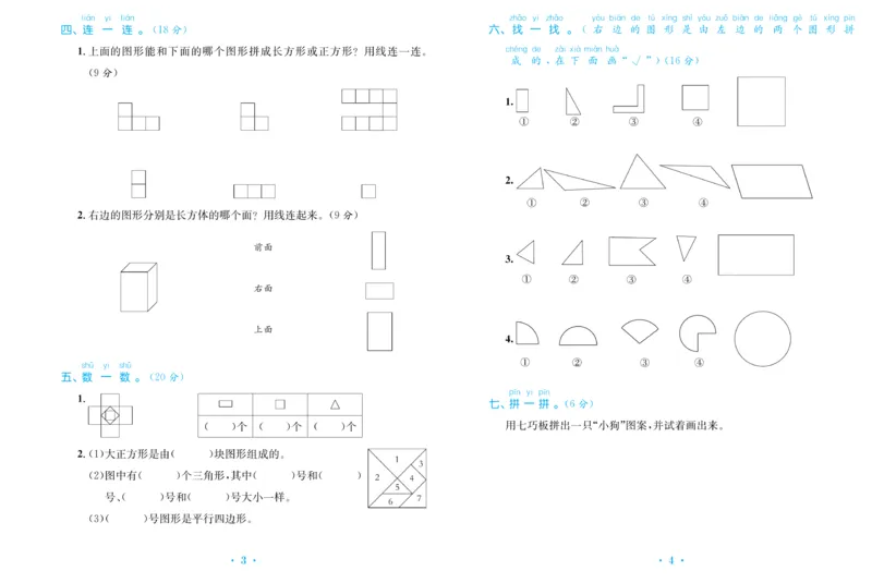 《百校联盟金考卷》数学1年级下册（RJ）_一年级上下册资料_小学一年级学习资料-25年更新版_1-04、小学一年级数学下册_1-4-2、练习题、作业、试题、试卷_人教版_电子册