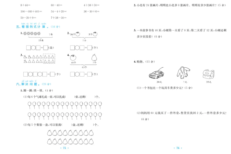 《百校联盟金考卷》数学1年级下册（RJ）_一年级上下册资料_小学一年级学习资料-25年更新版_1-04、小学一年级数学下册_1-4-2、练习题、作业、试题、试卷_人教版_电子册