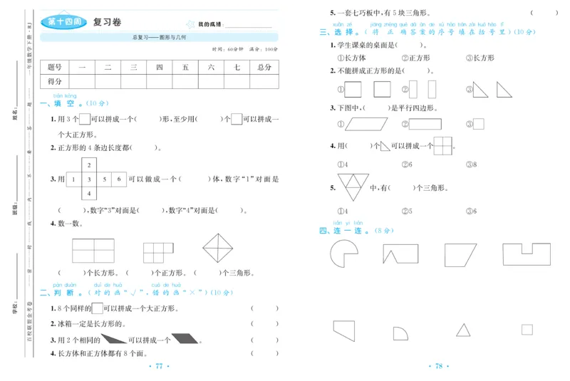 《百校联盟金考卷》数学1年级下册（RJ）_一年级上下册资料_小学一年级学习资料-25年更新版_1-04、小学一年级数学下册_1-4-2、练习题、作业、试题、试卷_人教版_电子册