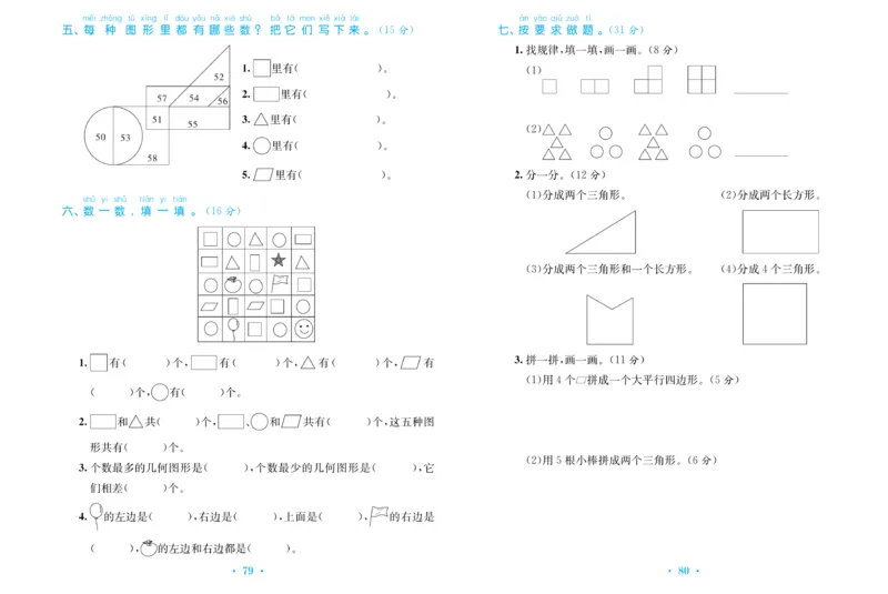 《百校联盟金考卷》数学1年级下册（RJ）_一年级上下册资料_小学一年级学习资料-25年更新版_1-04、小学一年级数学下册_1-4-2、练习题、作业、试题、试卷_人教版_电子册