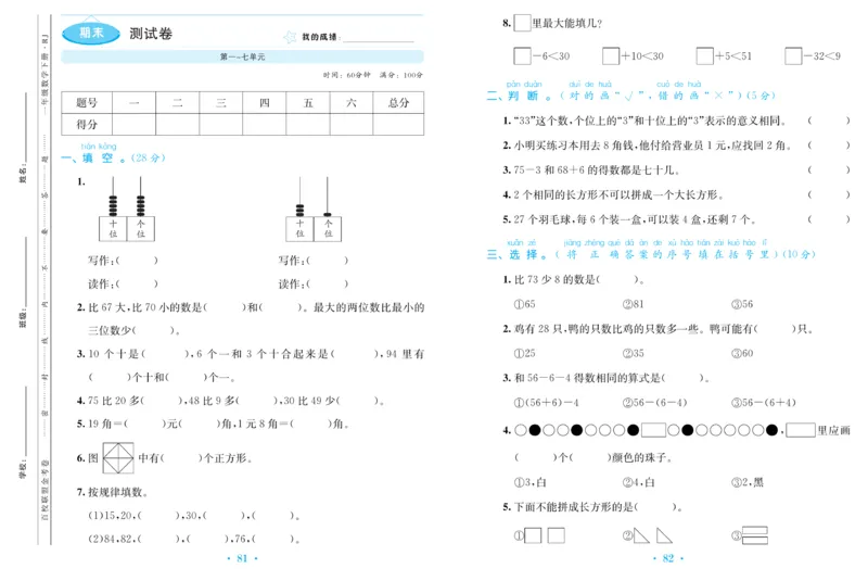 《百校联盟金考卷》数学1年级下册（RJ）_一年级上下册资料_小学一年级学习资料-25年更新版_1-04、小学一年级数学下册_1-4-2、练习题、作业、试题、试卷_人教版_电子册