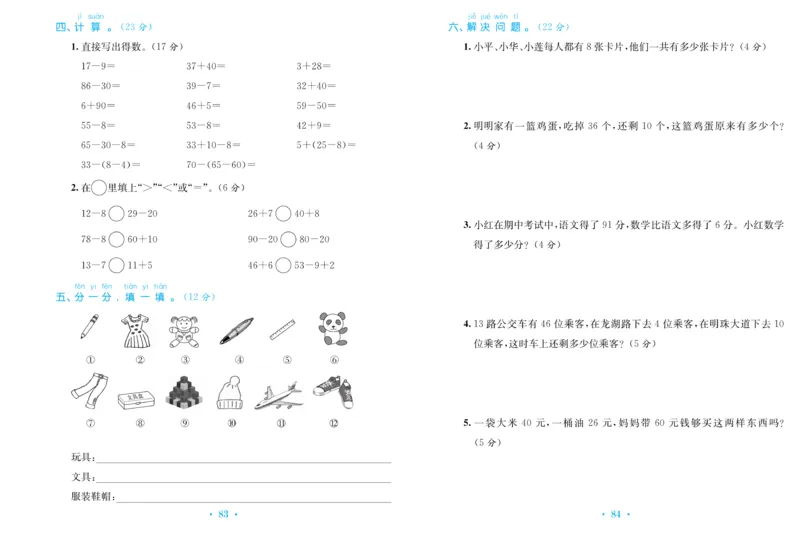 《百校联盟金考卷》数学1年级下册（RJ）_一年级上下册资料_小学一年级学习资料-25年更新版_1-04、小学一年级数学下册_1-4-2、练习题、作业、试题、试卷_人教版_电子册