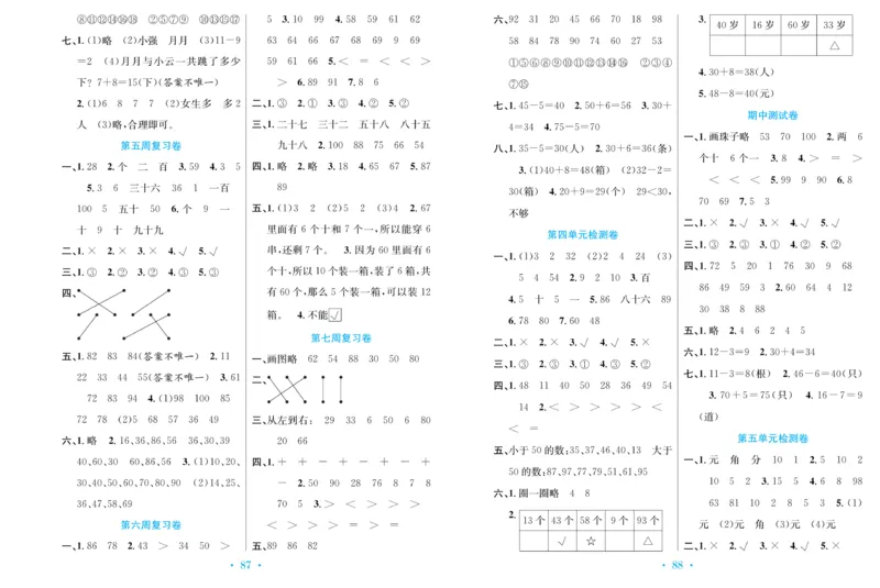 《百校联盟金考卷》数学1年级下册（RJ）_一年级上下册资料_小学一年级学习资料-25年更新版_1-04、小学一年级数学下册_1-4-2、练习题、作业、试题、试卷_人教版_电子册