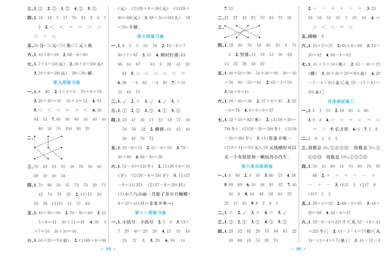 《百校联盟金考卷》数学1年级下册（RJ）_一年级上下册资料_小学一年级学习资料-25年更新版_1-04、小学一年级数学下册_1-4-2、练习题、作业、试题、试卷_人教版_电子册