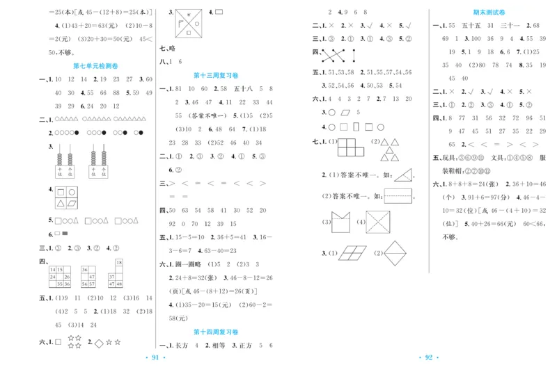 《百校联盟金考卷》数学1年级下册（RJ）_一年级上下册资料_小学一年级学习资料-25年更新版_1-04、小学一年级数学下册_1-4-2、练习题、作业、试题、试卷_人教版_电子册