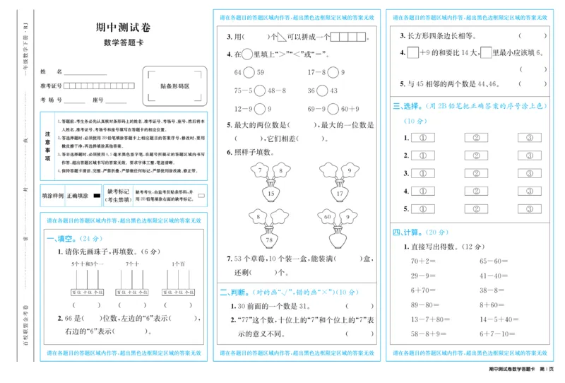 《百校联盟金考卷》数学1年级下册（RJ）_一年级上下册资料_小学一年级学习资料-25年更新版_1-04、小学一年级数学下册_1-4-2、练习题、作业、试题、试卷_人教版_电子册