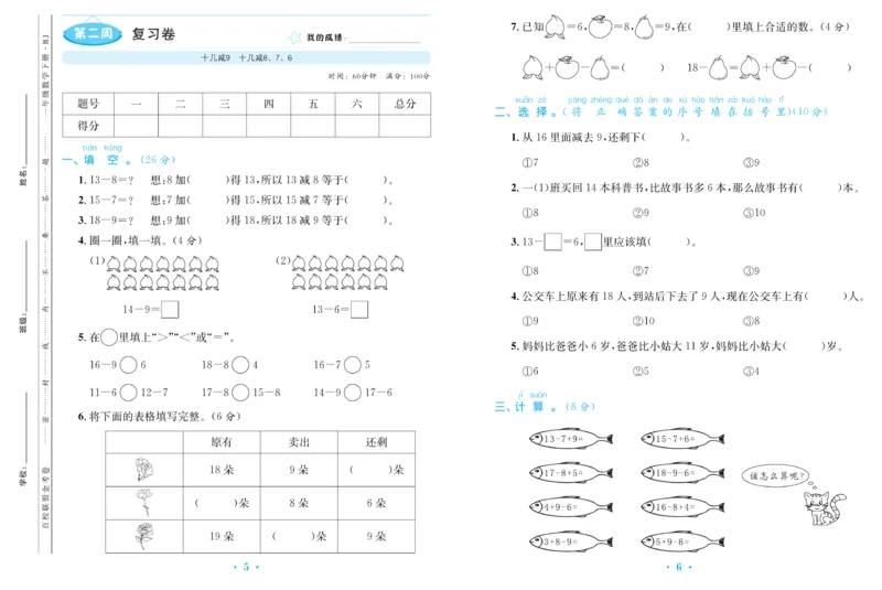 《百校联盟金考卷》数学1年级下册（RJ）_一年级上下册资料_小学一年级学习资料-25年更新版_1-04、小学一年级数学下册_1-4-2、练习题、作业、试题、试卷_人教版_电子册