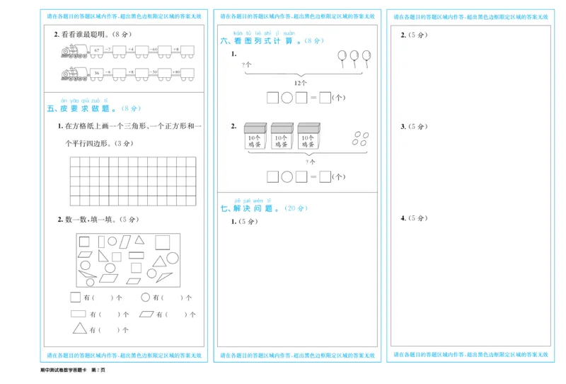 《百校联盟金考卷》数学1年级下册（RJ）_一年级上下册资料_小学一年级学习资料-25年更新版_1-04、小学一年级数学下册_1-4-2、练习题、作业、试题、试卷_人教版_电子册