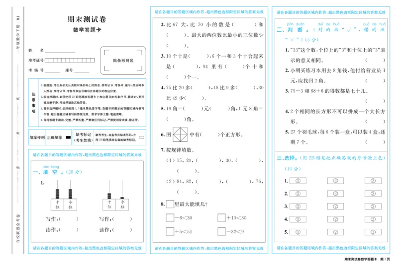 《百校联盟金考卷》数学1年级下册（RJ）_一年级上下册资料_小学一年级学习资料-25年更新版_1-04、小学一年级数学下册_1-4-2、练习题、作业、试题、试卷_人教版_电子册