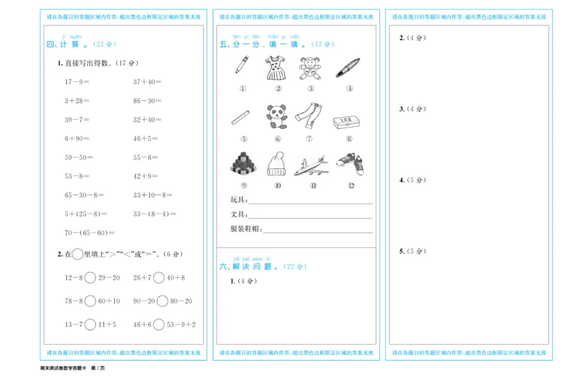 《百校联盟金考卷》数学1年级下册（RJ）_一年级上下册资料_小学一年级学习资料-25年更新版_1-04、小学一年级数学下册_1-4-2、练习题、作业、试题、试卷_人教版_电子册