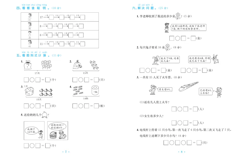 《百校联盟金考卷》数学1年级下册（RJ）_一年级上下册资料_小学一年级学习资料-25年更新版_1-04、小学一年级数学下册_1-4-2、练习题、作业、试题、试卷_人教版_电子册