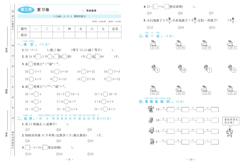《百校联盟金考卷》数学1年级下册（RJ）_一年级上下册资料_小学一年级学习资料-25年更新版_1-04、小学一年级数学下册_1-4-2、练习题、作业、试题、试卷_人教版_电子册